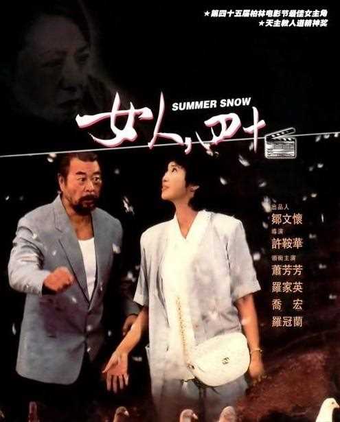 女人，四十