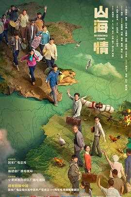 山海情[配音版]