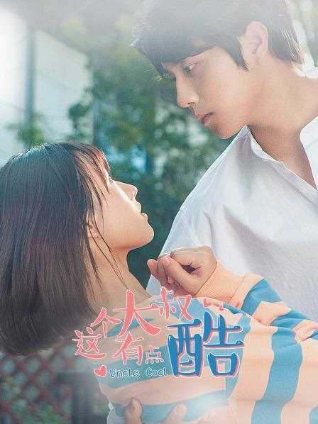 这个大叔有点酷