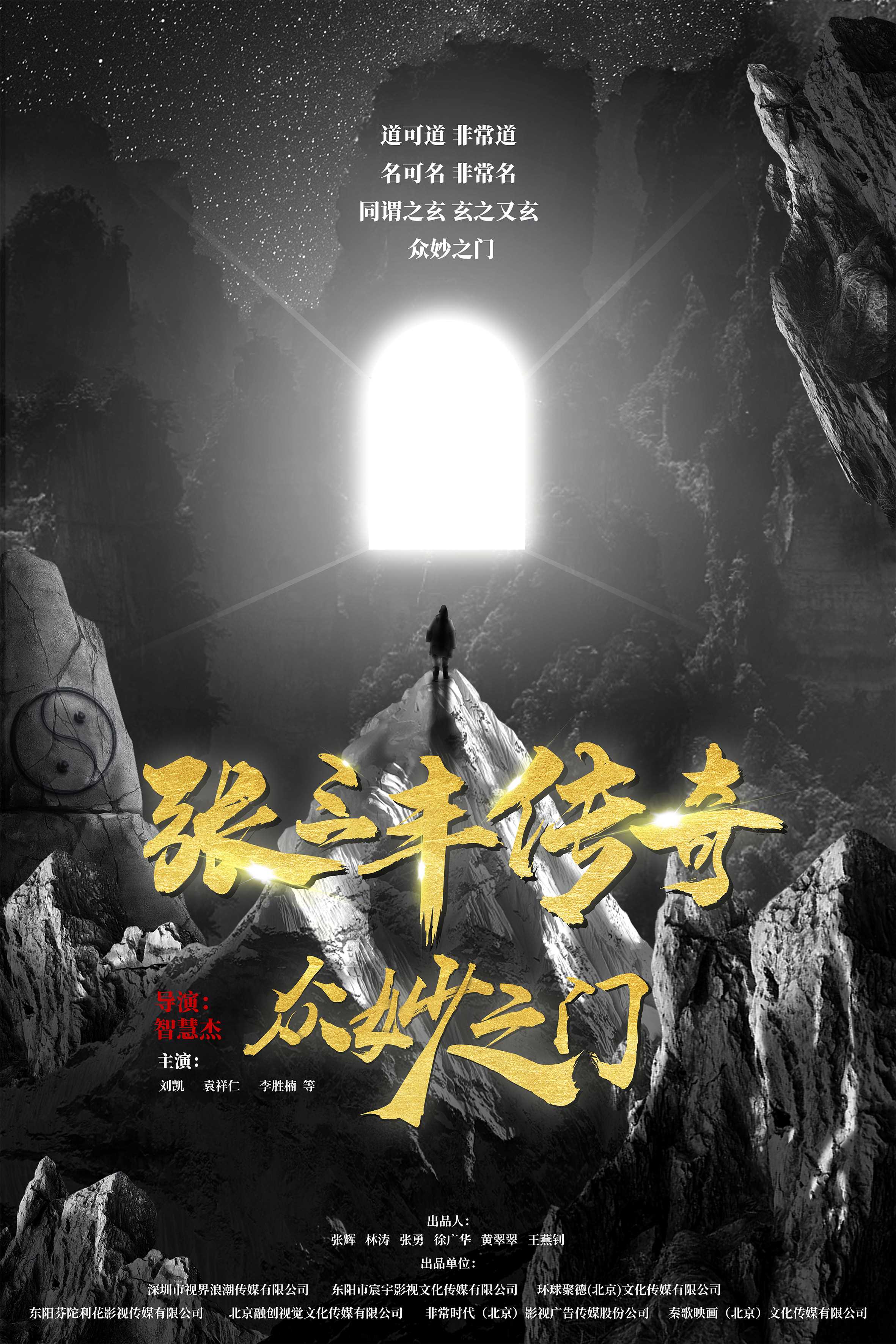 张三丰传奇之众妙之门