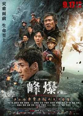 无限深度峰爆