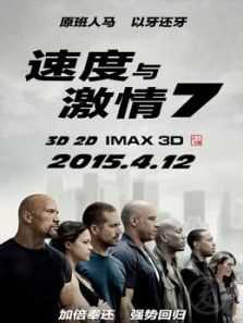 速度与激情7 普通话版