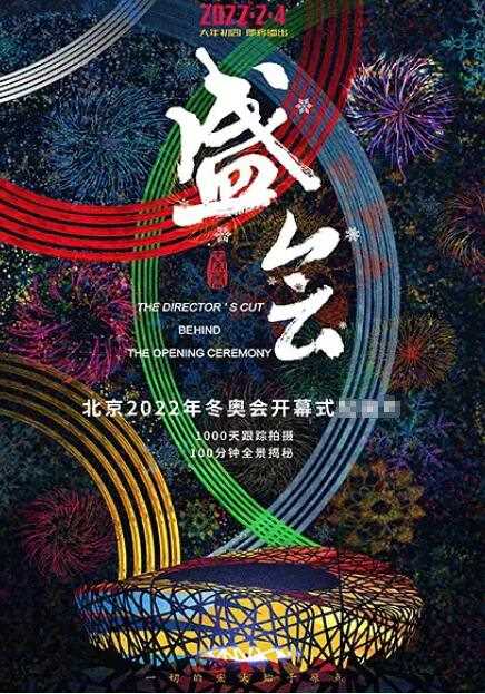 2022北京冬奥会开幕式