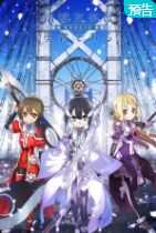 结城友奈是勇者 -鹫尾须美之章