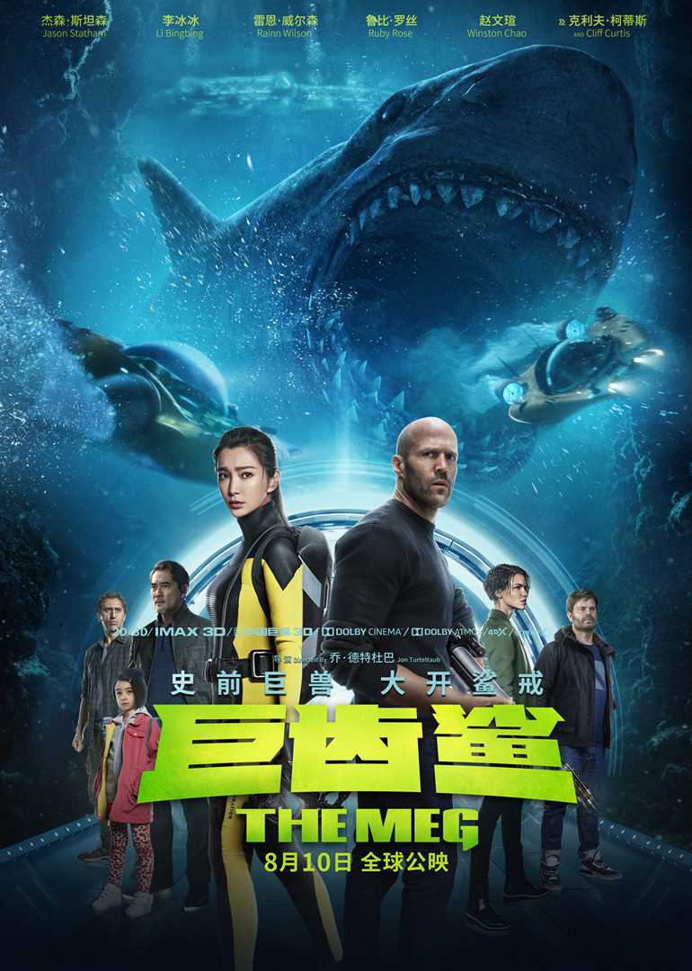 巨齿鲨(原声版)