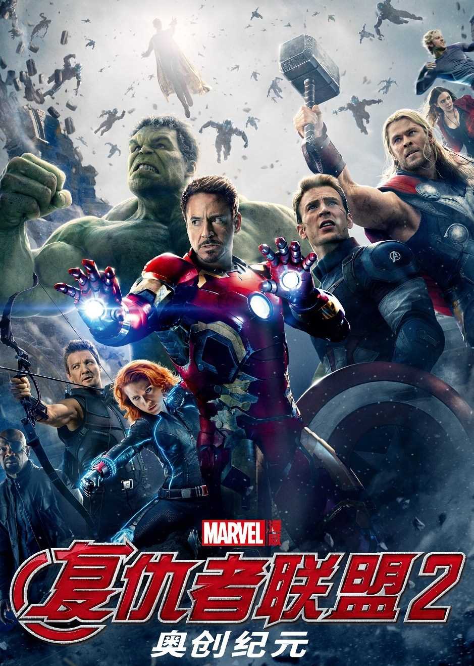 复仇者联盟2(原声版)