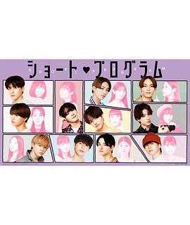 ShortProgram