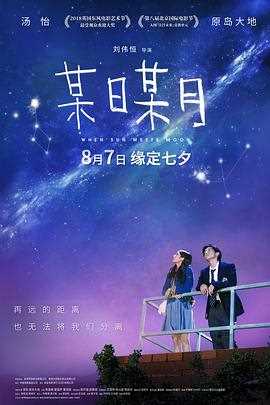 某月某日 (普通话版)