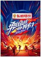 勇往直前的我们特辑