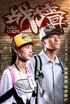 战墙(2016)