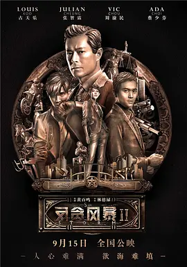 反贪风暴(粤语版)