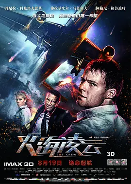 火海凌云(原声版)