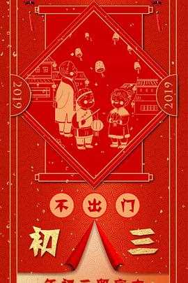 “东西南北中，美好中国年”2019春节联欢晚会