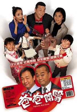 开心老爸 (国语版)