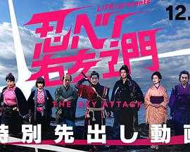 LIFE!特别节目 忍者