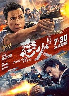 怒火·重案（普通话版）