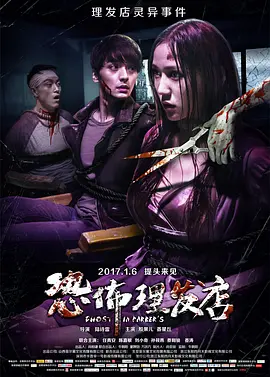 恐怖理发店(2017)
