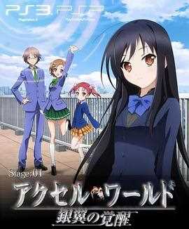 加速世界 OVA #EX01 Reverberation;残响