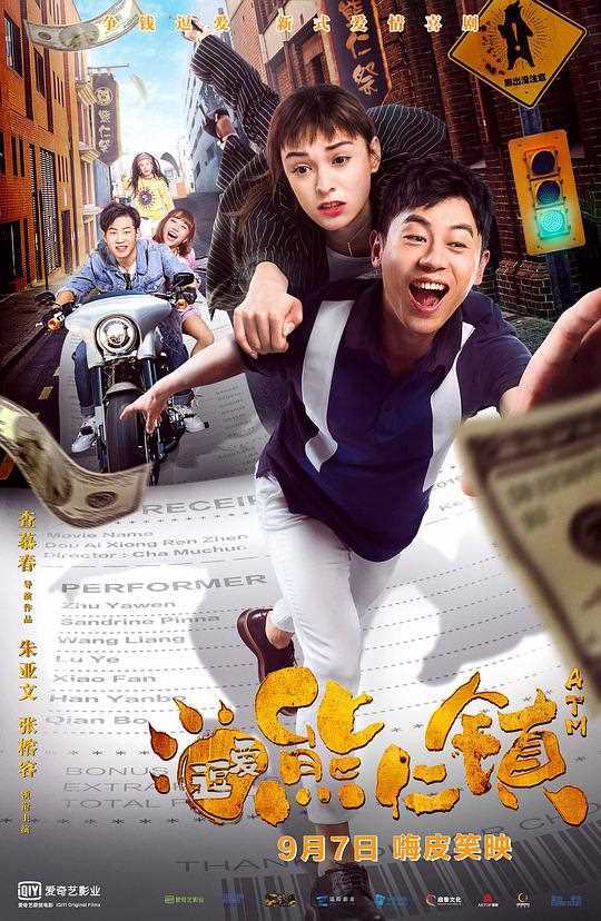 逗爱熊仁镇(四川话版)