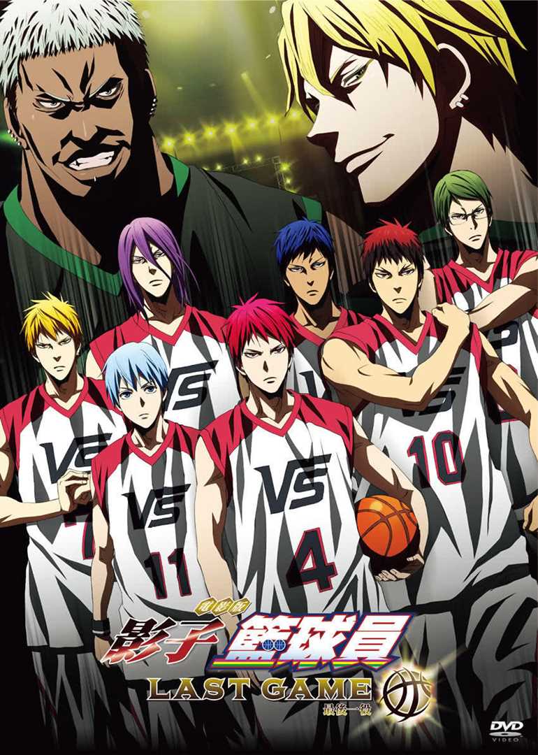 黑子的篮球:终极一战(普通话版)