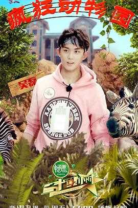 二十四小时 第二季