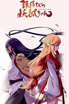 狐妖小红娘剧场版:月红篇