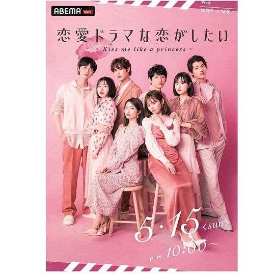 想谈一场偶像剧般的恋爱 第九季