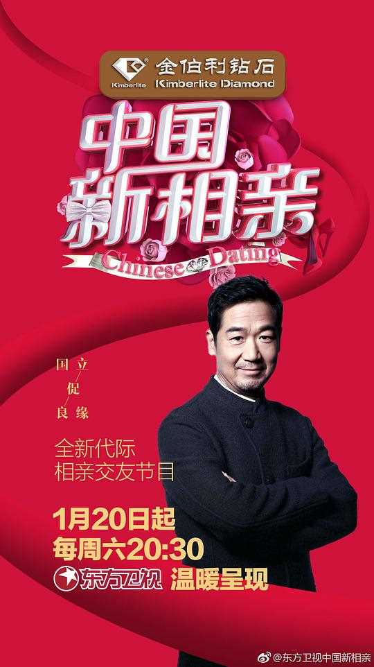 中国新相亲 第一季