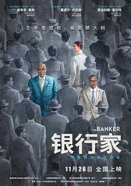 银行家（普通话）