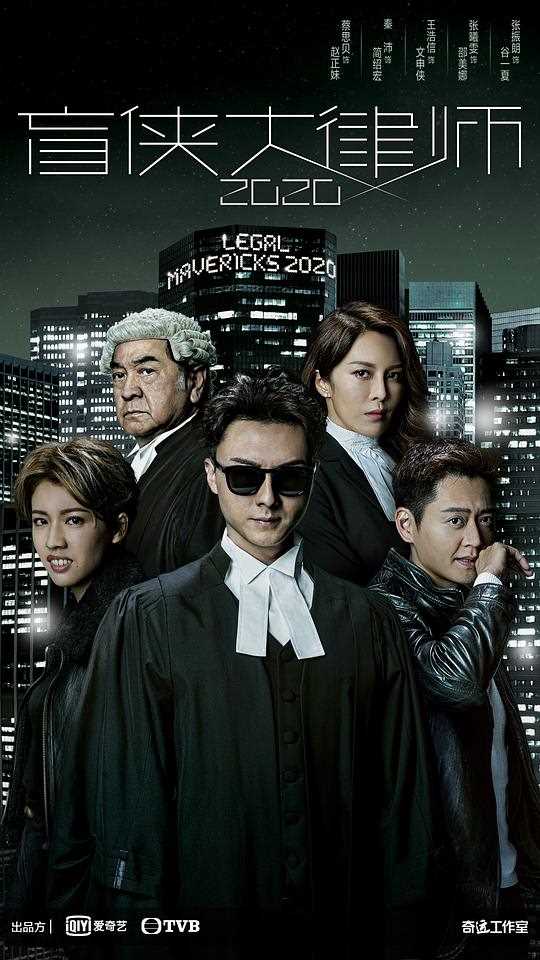 盲侠大律师2(粤语)