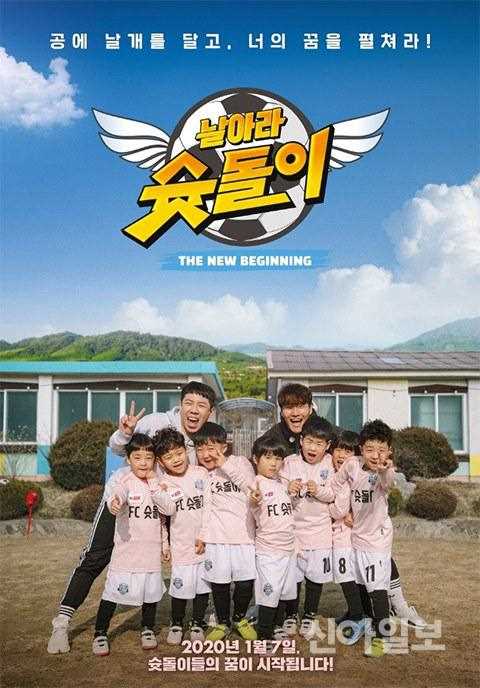 飞吧,射门偶像:新Begining