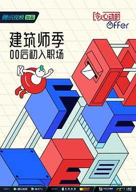 令人心动的offer第4季
