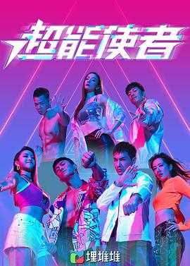 超能使者(粤语版)