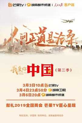我爱你，中国 第三季