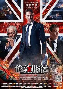 伦敦陷落(国语版)
