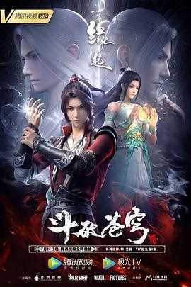 斗破苍穹 缘起(预告片)