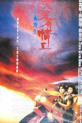 天若有情 （国语版）