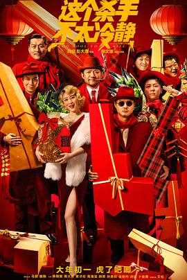 这个杀手不太冷静《预告片》