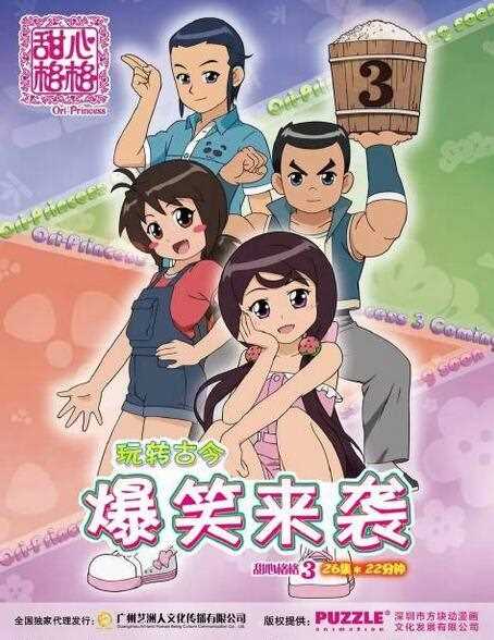 甜心格格 第三季