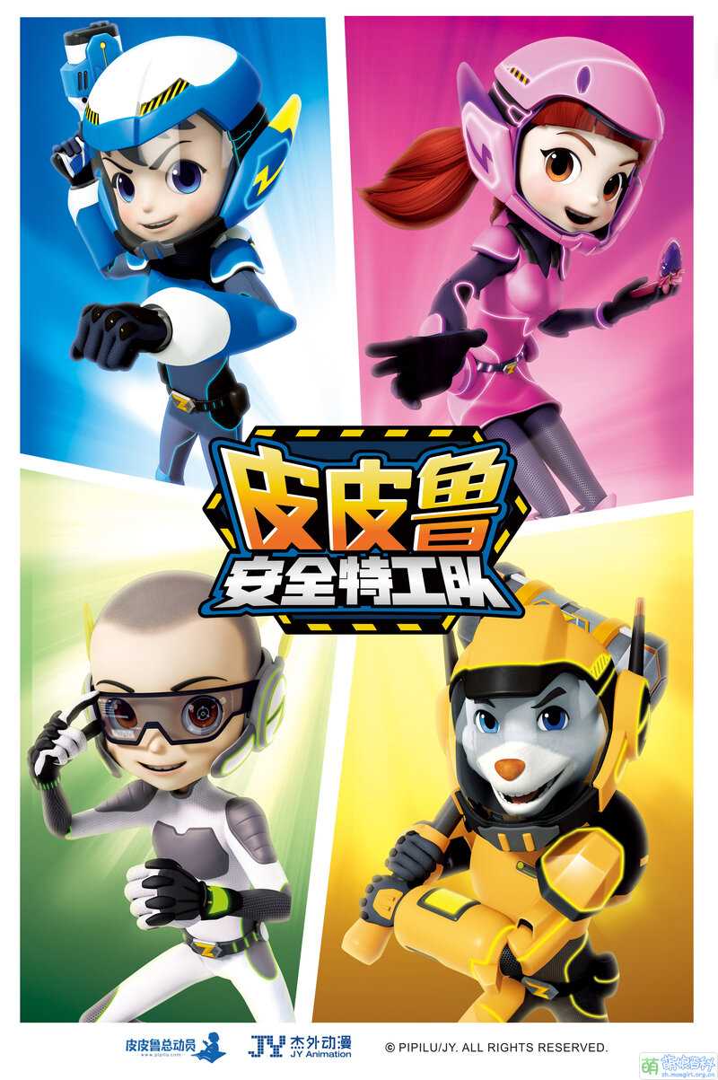 皮皮鲁安全特工队 第二季