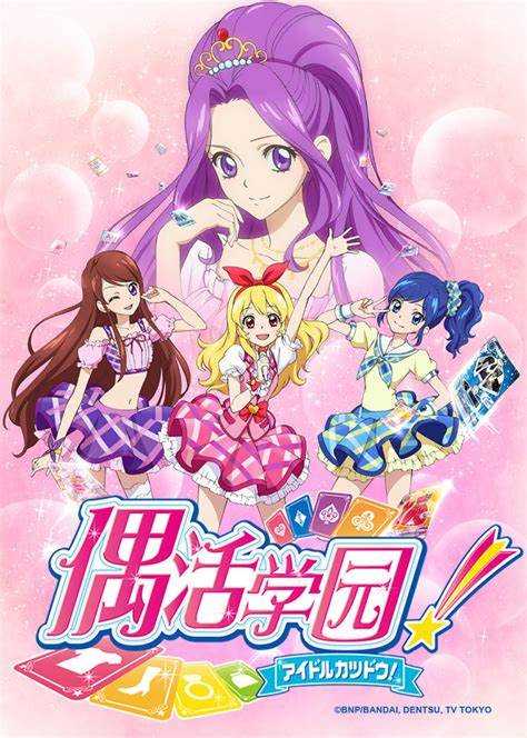 偶活学园 第一季(普通话版)