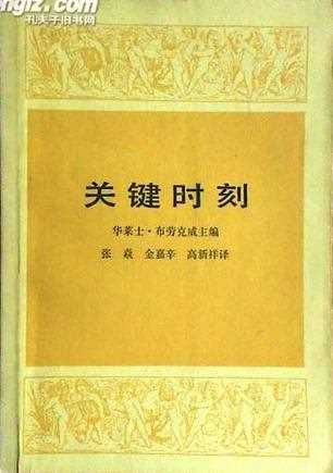 关键时刻2002