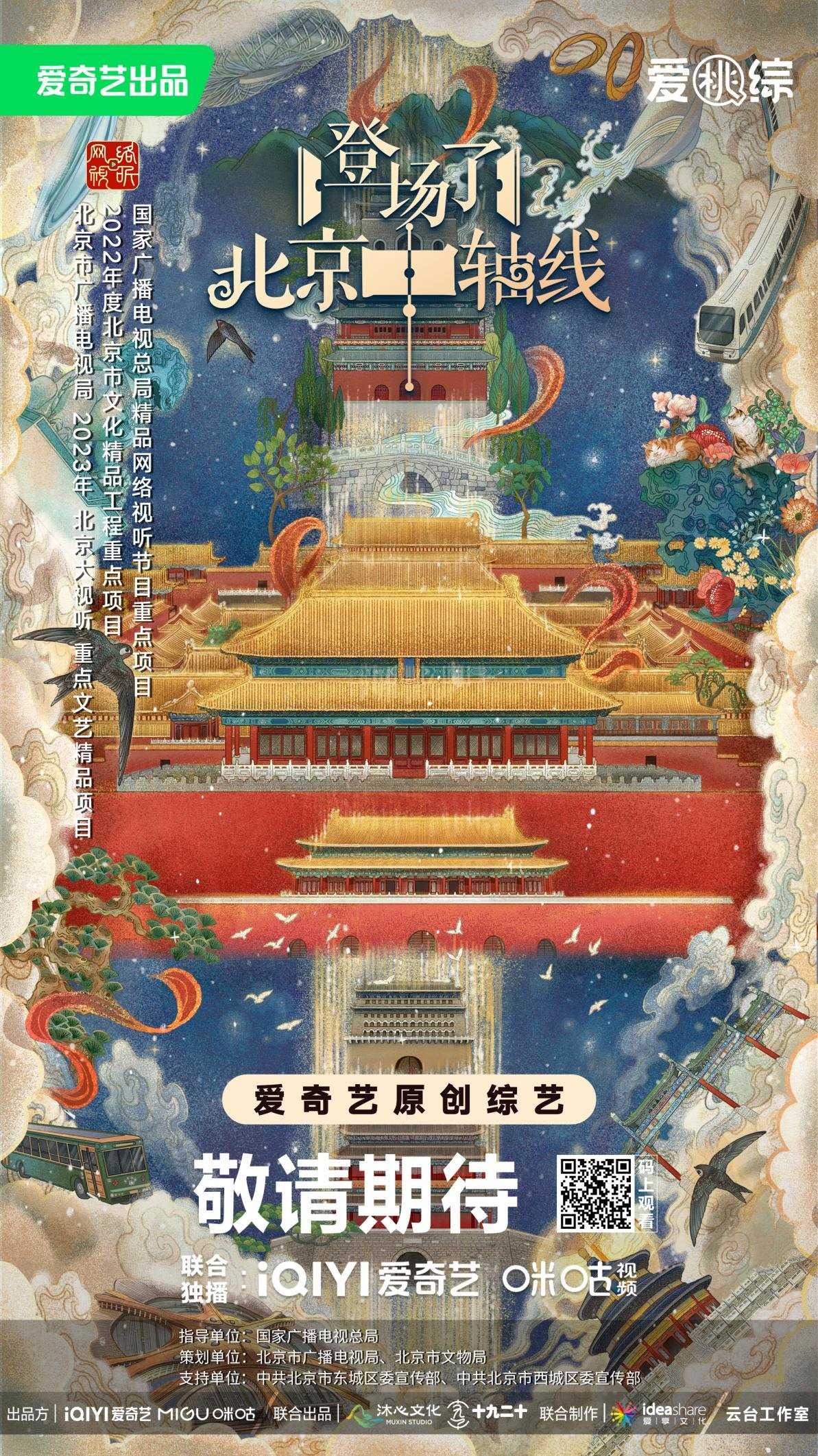 登场了！北京中轴线