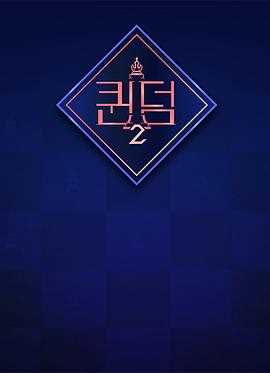 女王之国 第二季