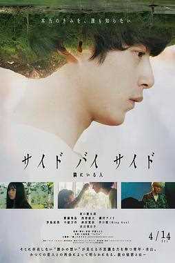 Side By Side 身旁的人