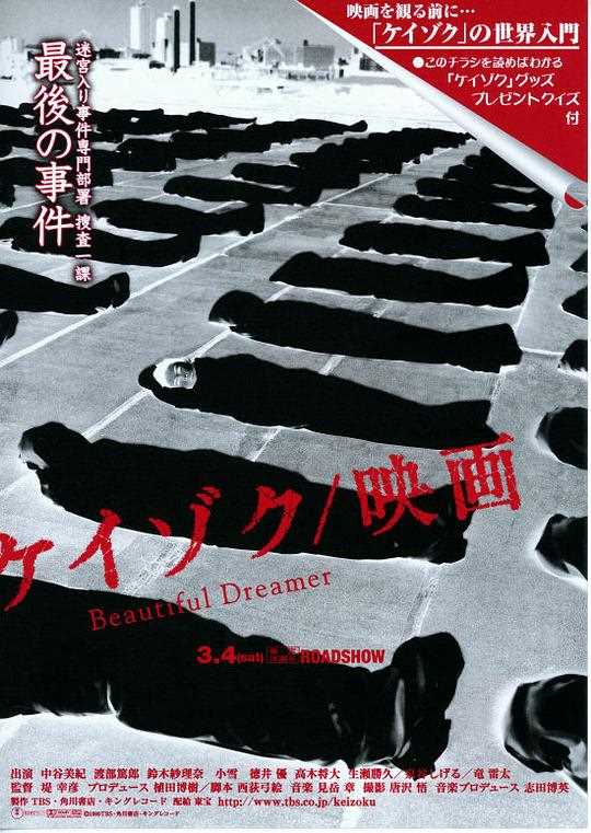 继续 电影版:美丽梦想者