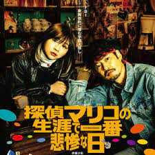 侦探麻理子一生中最悲惨的日子