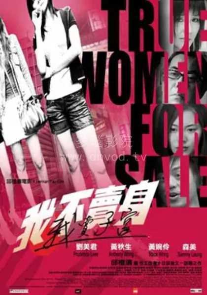 性工作者2:我不卖身,我卖子宫