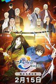 一人之下·锈铁重现日语