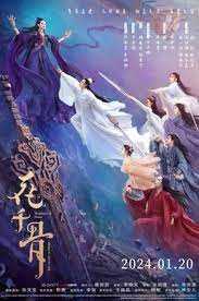 花千骨 电影版
